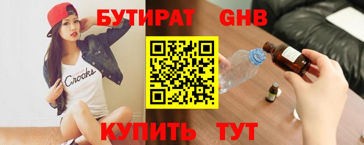 Бутират BDO 33%  Вход с VPN  Менделеевск 