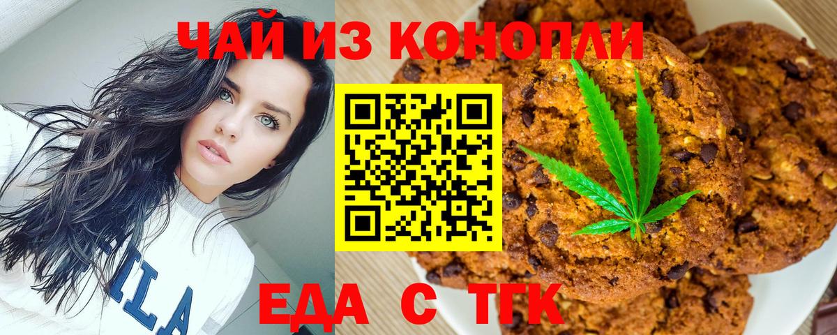 Менделеевск  Еда ТГК конопля  Вход с VPN 