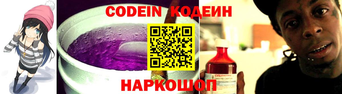 Кодеиновый сироп Lean Purple Drank Менделеевск