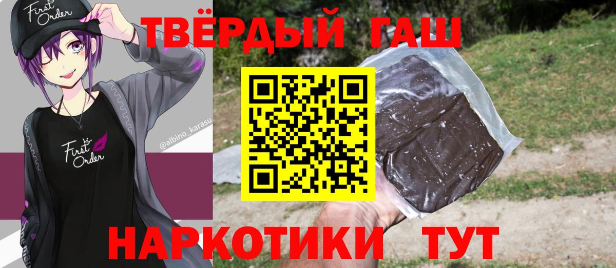 ГАШИШ хэш Менделеевск
