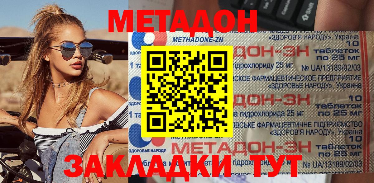 МЕТАДОН methadone  даркнет какой сайт  Менделеевск  Вход с VPN 