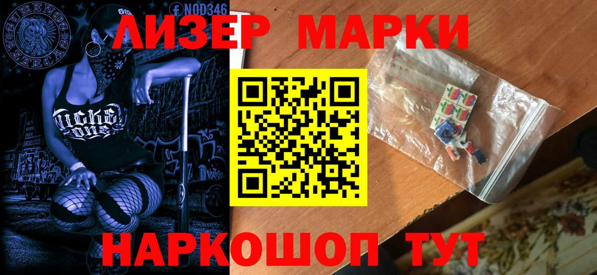 Наркотические марки 1500мкг  Вход с VPN  Менделеевск 