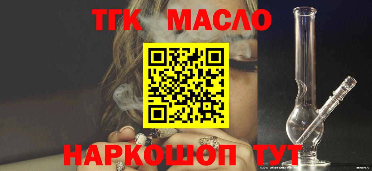ТГК THC oil Менделеевск